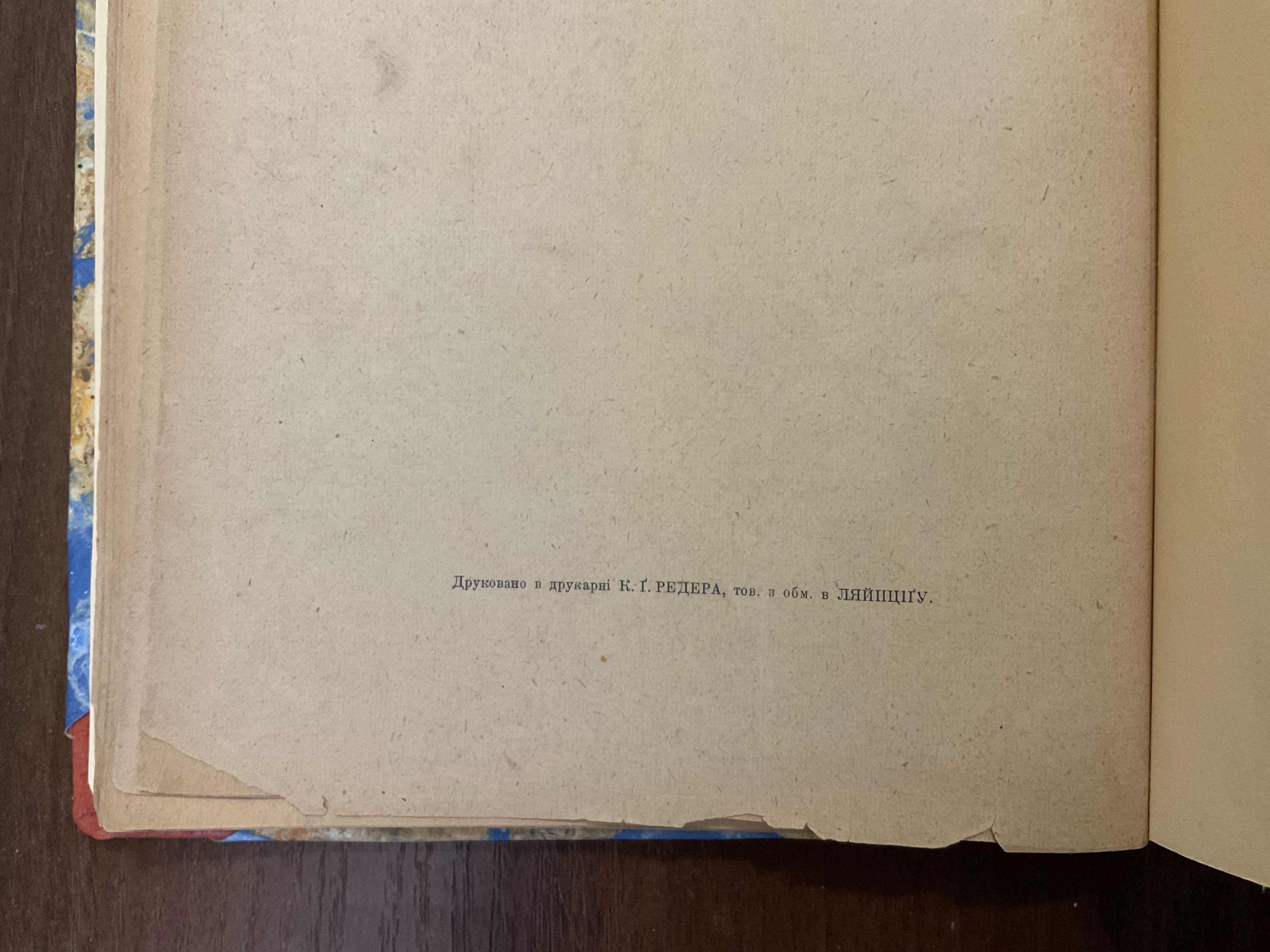 1923 Закон В. Винниченко Діаспора Прага Берлін