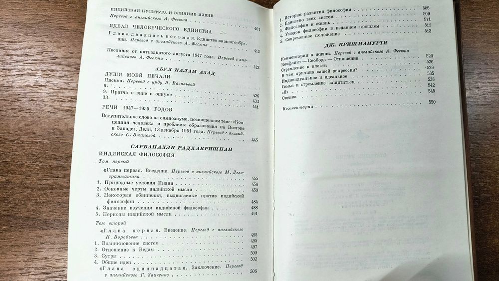 Открытие Индии: Философские и эстетические воззрения в Индии ХХ века