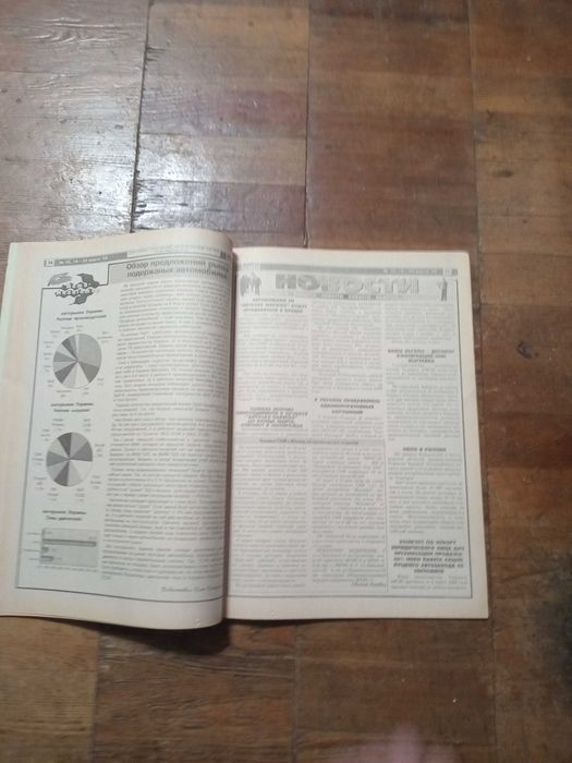 Журнал Автопродажа за 1998р.