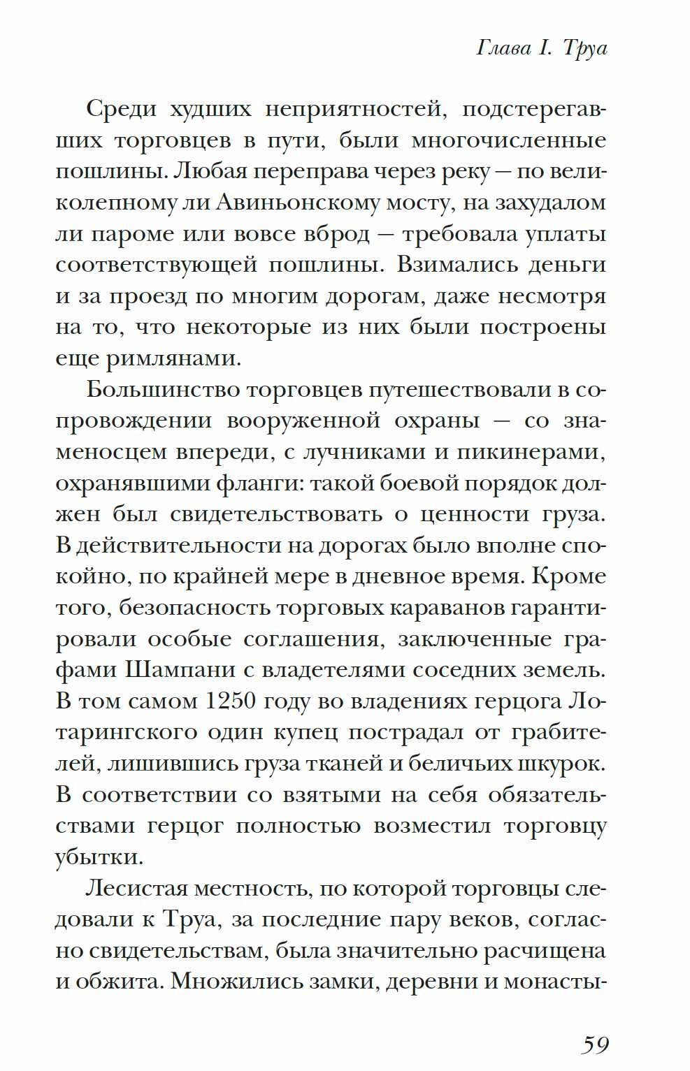 "Жизнь в средневековом городе" Джосеф и Фрэнсис Гис