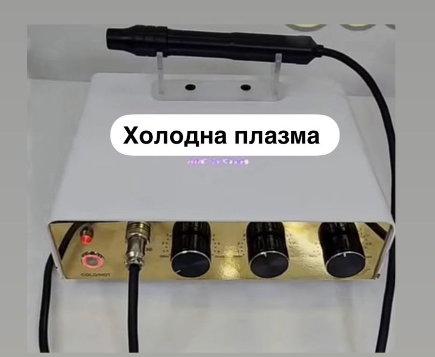 Холодна плазма НОВА розробка вчених Косметологічний апарат