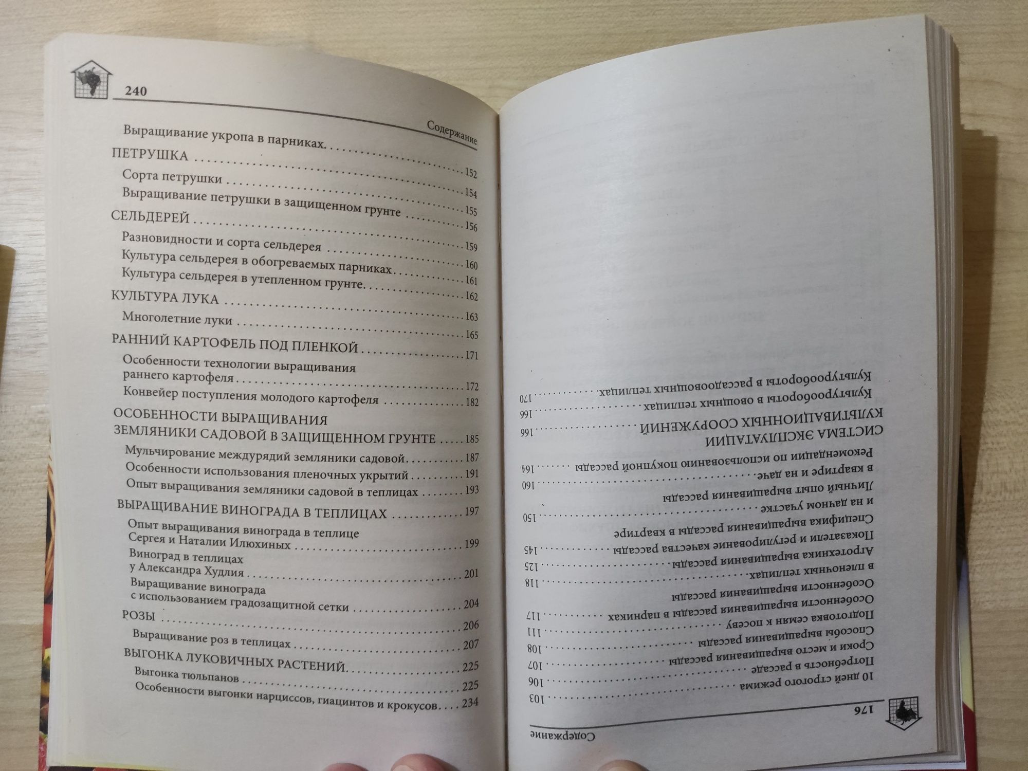 Все об устройстве теплиц, парников, выращ. овощей, фруктов. +Заготовки