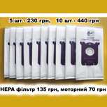10 шт. Одноразові мішки до пилососів Philips, Electrolux. Мішки S-bag