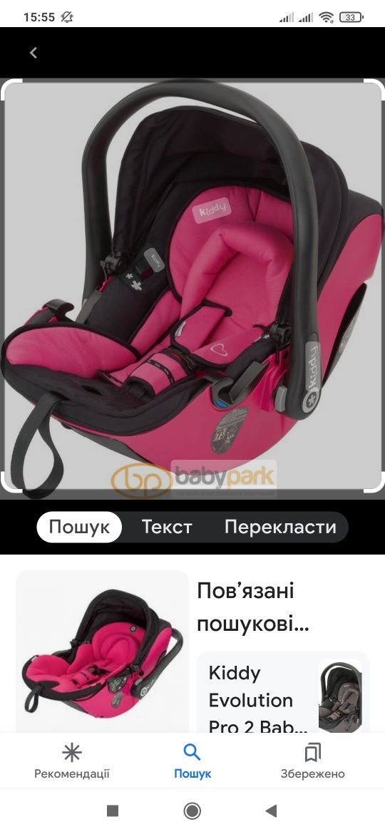 Продам автокрісло люльку+ адаптери Kiddy