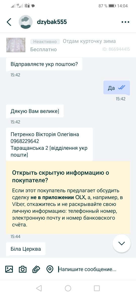 СРОЧНО Отдам курточку зима.