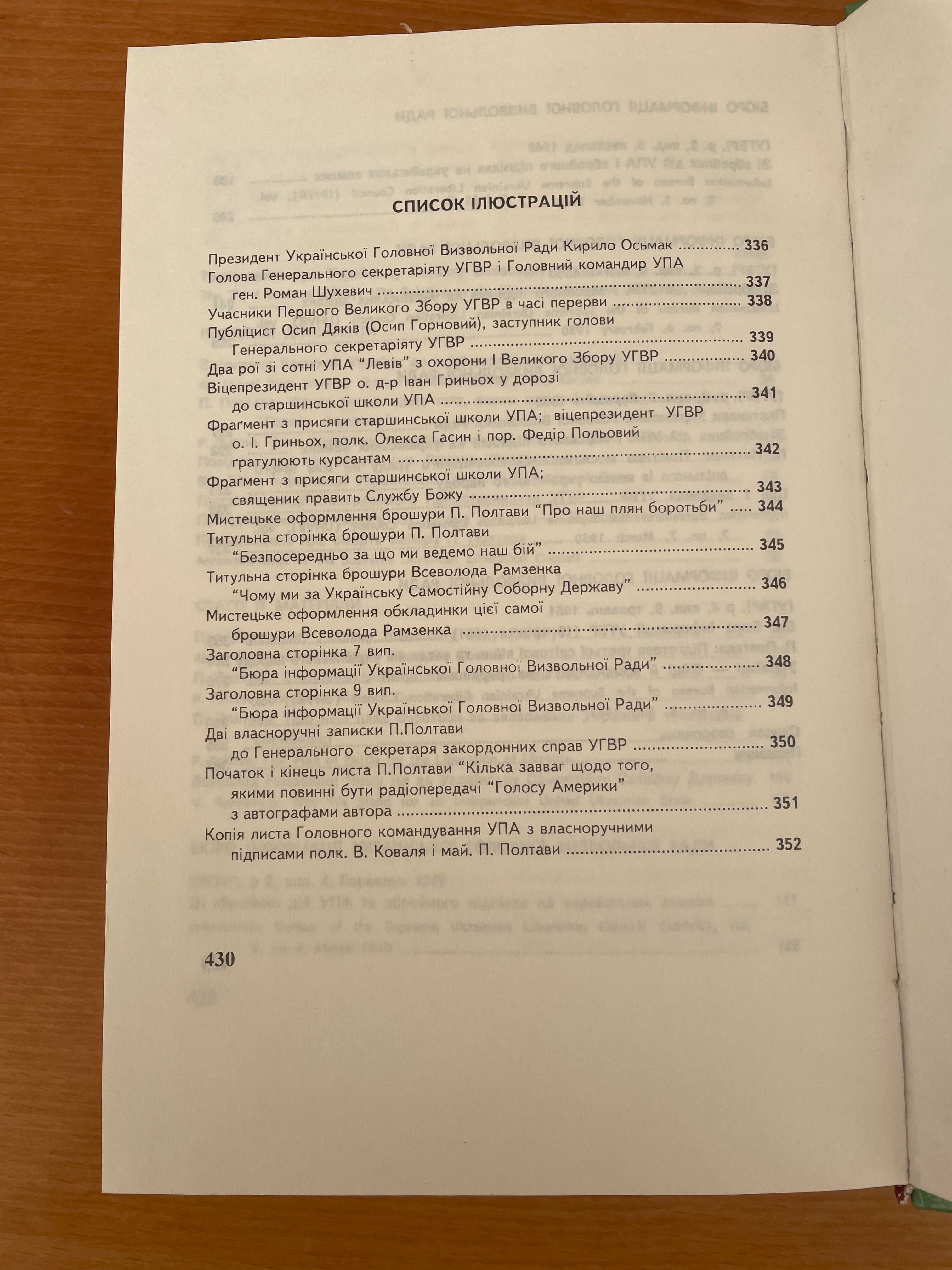 Літопис УПА том.10