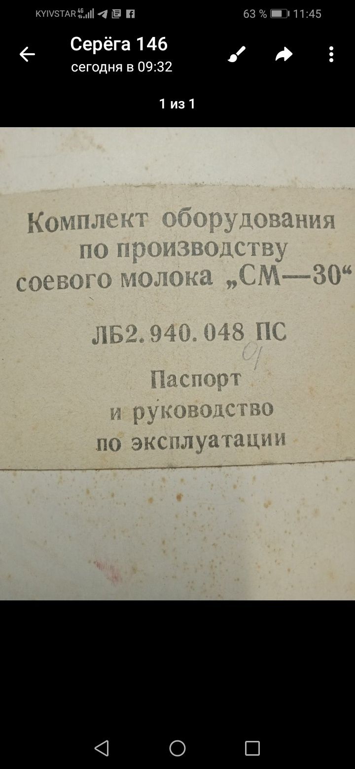 Комплект оборудования по производству  соевого молока