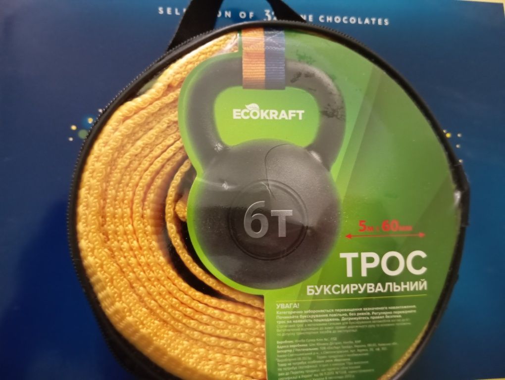 Трос для буксировки