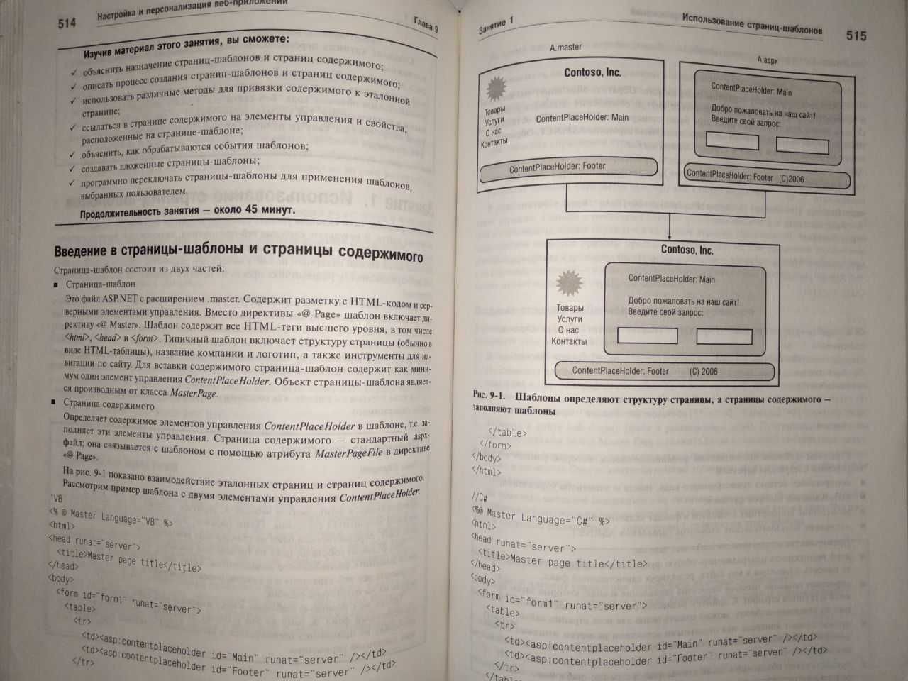 Разработка клиентских веб-приложений на платформе Net Framework