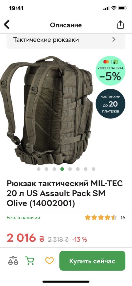 Рюкзак тактичний MIL-TEC