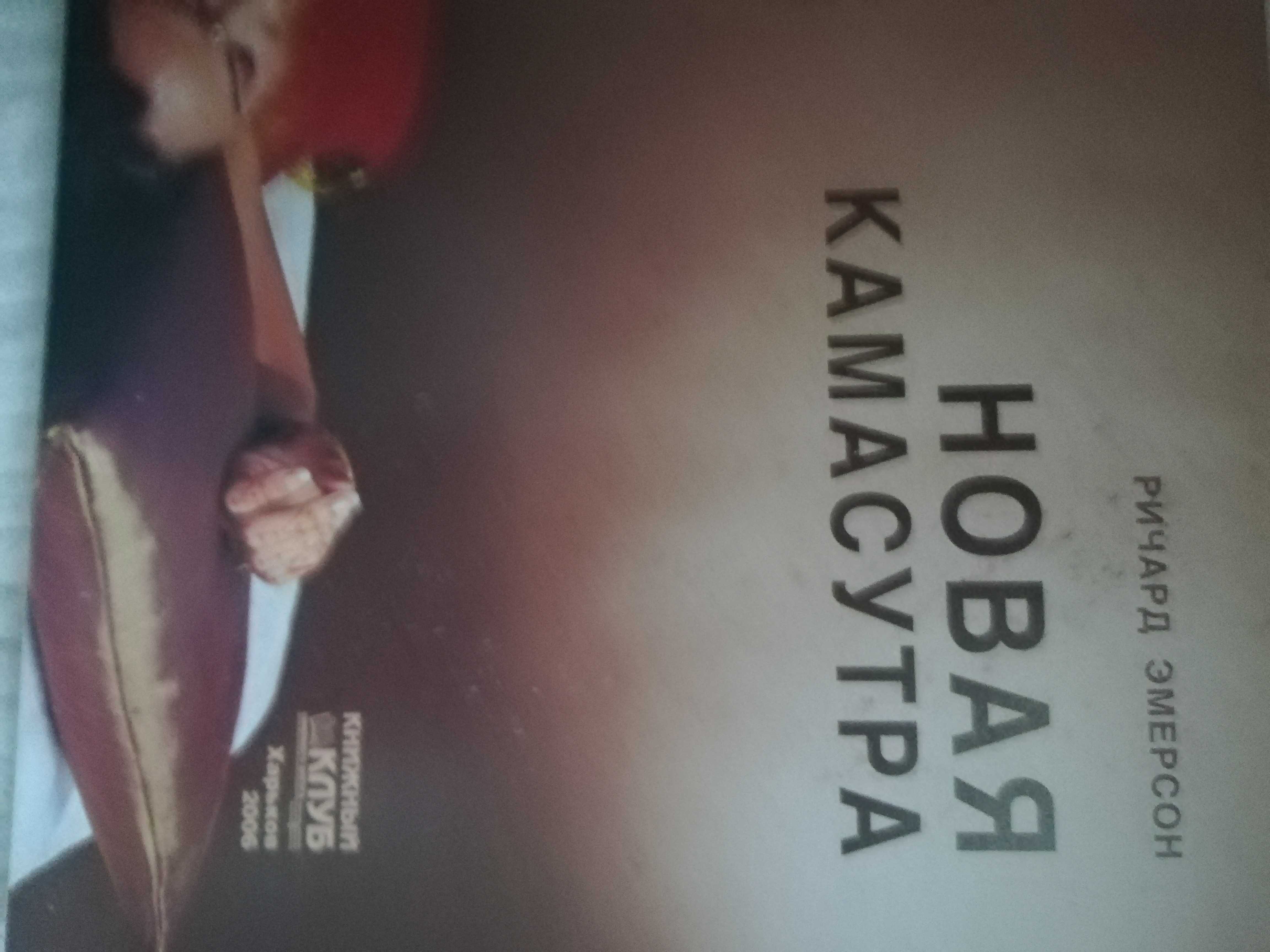 Новая Кама Сутра