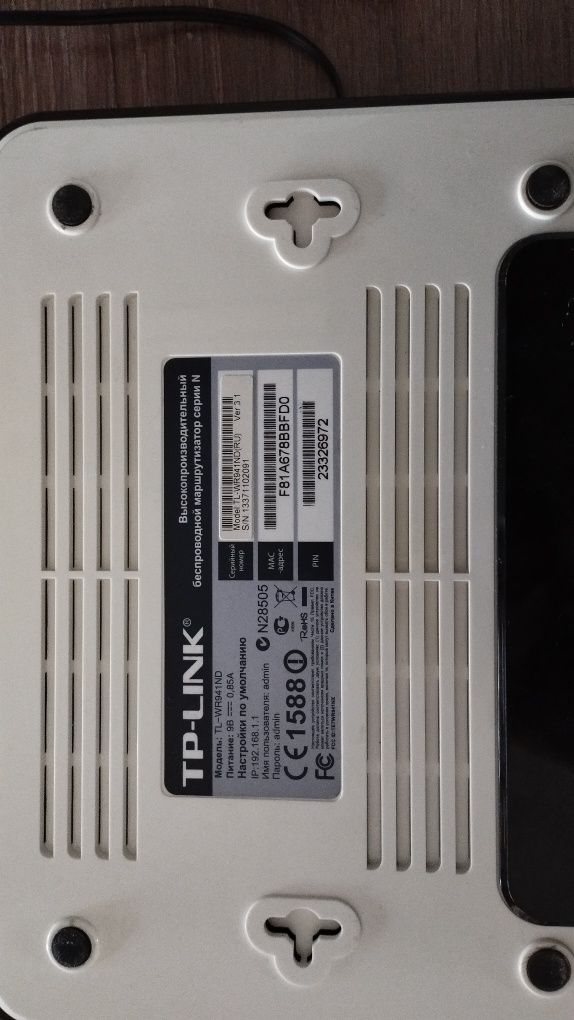 Роутер TP-LINK (Tl-WR941ND)