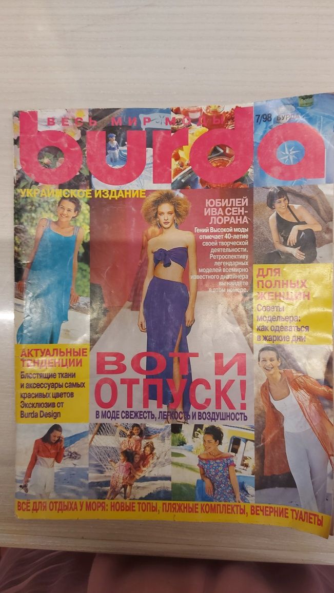 Два відріза тканини та журнали Burda
