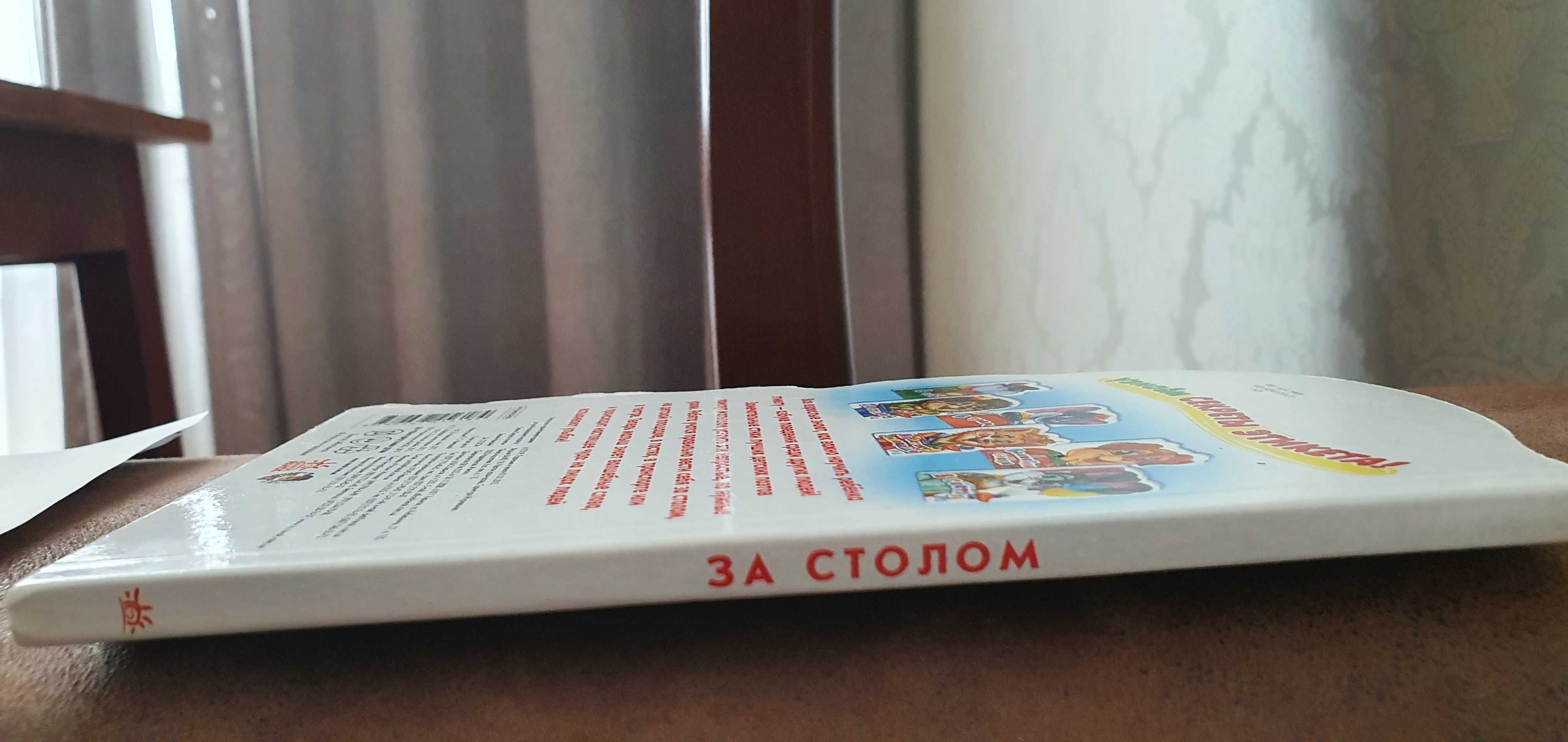 Книга для 1 річних "За столом"