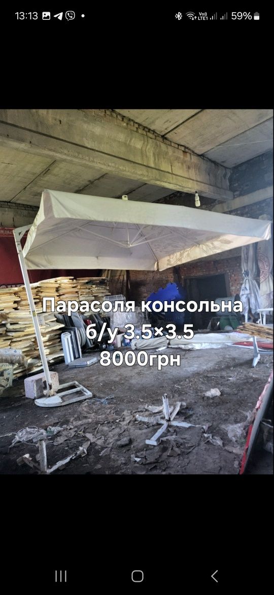 Парасолі торговельні та для частного сектору