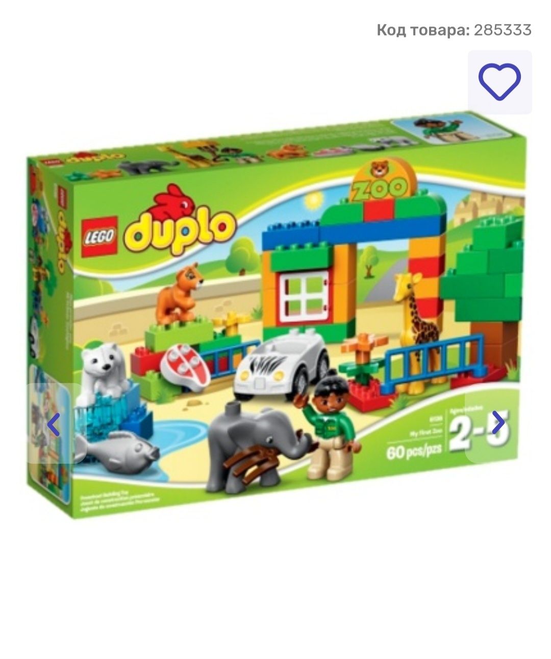 Lego Duplo зоопарк ZOO