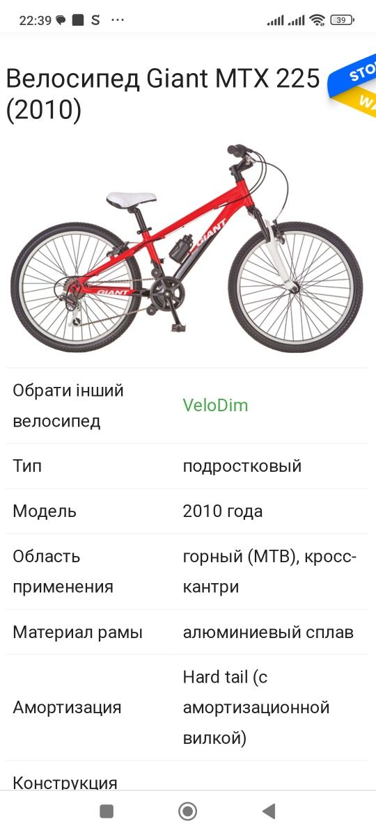 Велосипед Giant MTX 225