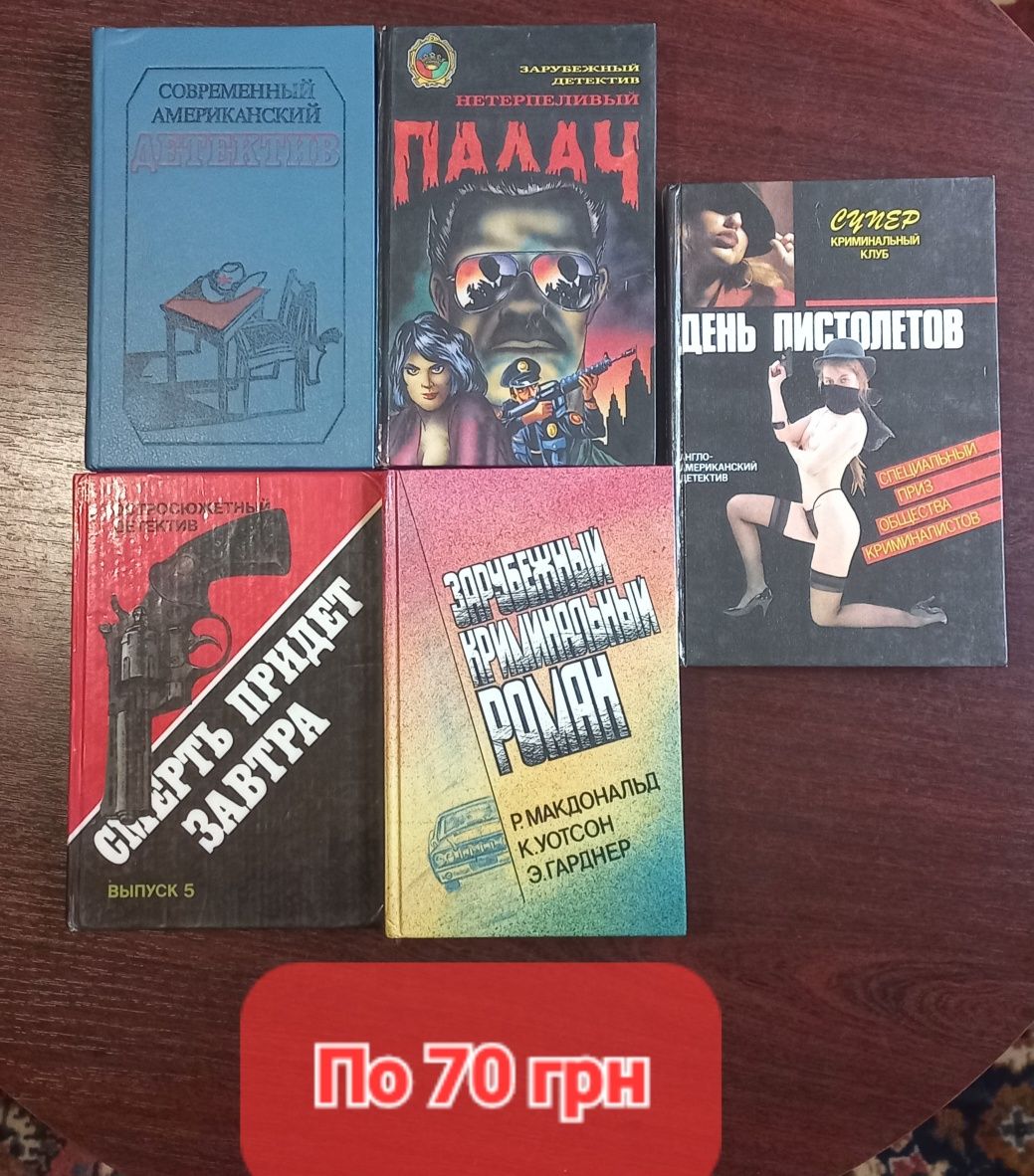 Книги зарубежная фантастика и детективы.