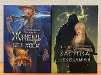 Черепан Олександра -  Жнець без коси. Загроза без обличчя