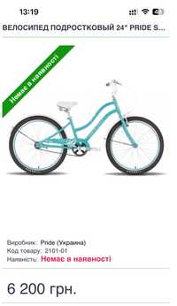 Велосипед підлітковий 24" PRIDE SOPHIE 2015 для дівчинки
