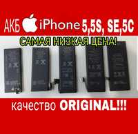Батарея,Акамулятор,АКБ,iPhone 5SE ORIGINAL цена ОПТ