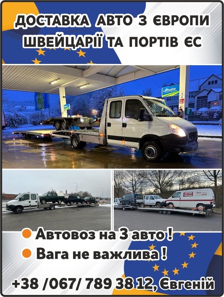 Послуги евакуатора, автовозу Клайпеда Литва, ЄС