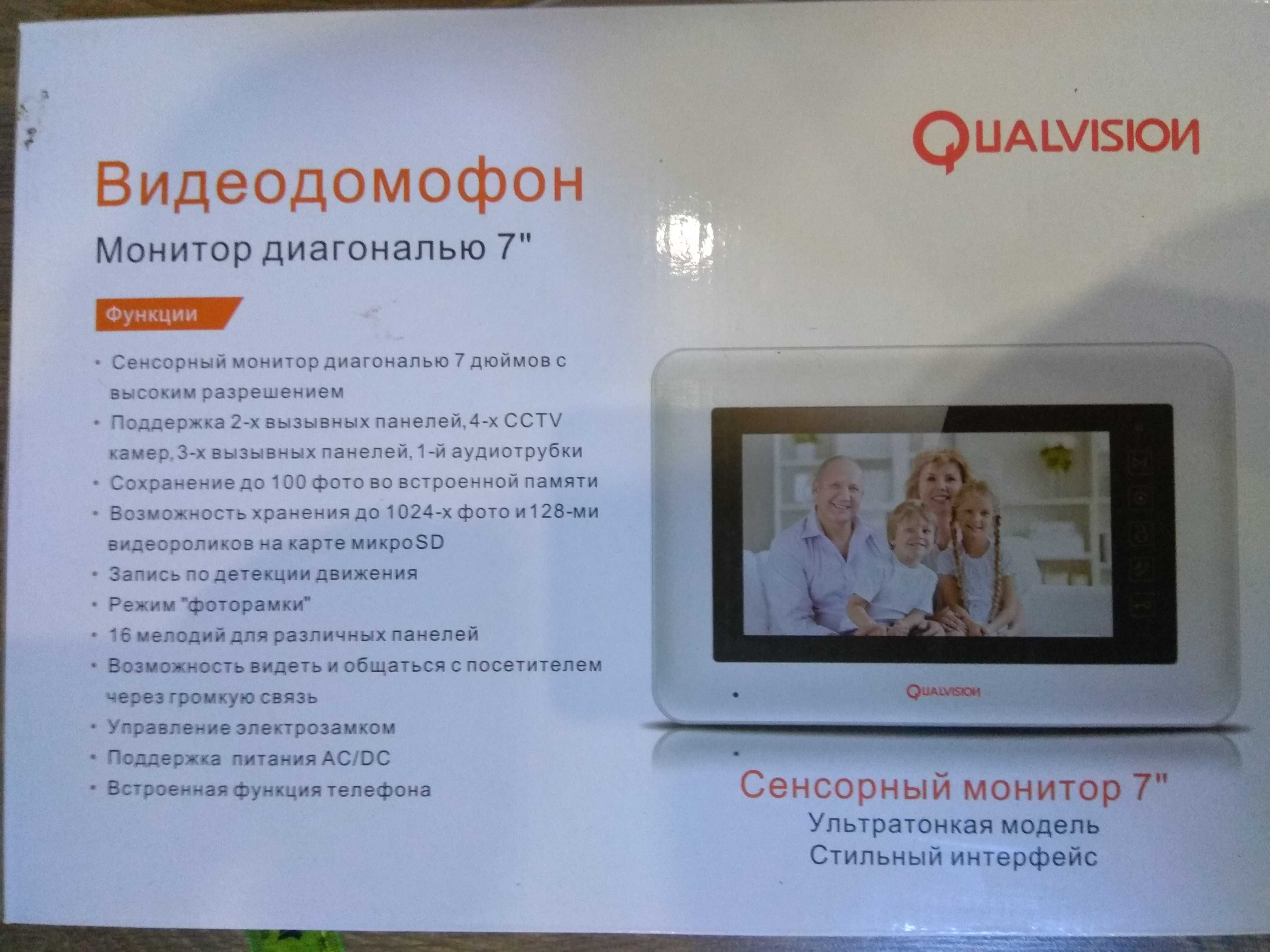 Видеодомофоны Qualvision