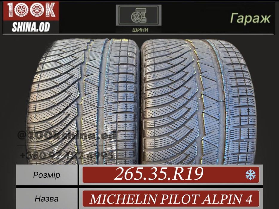 Шины БУ 265 35 R 19 Michelin Pilot Alpin 4 Зимняя пара