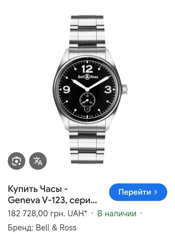 Часы Bell & Ross.