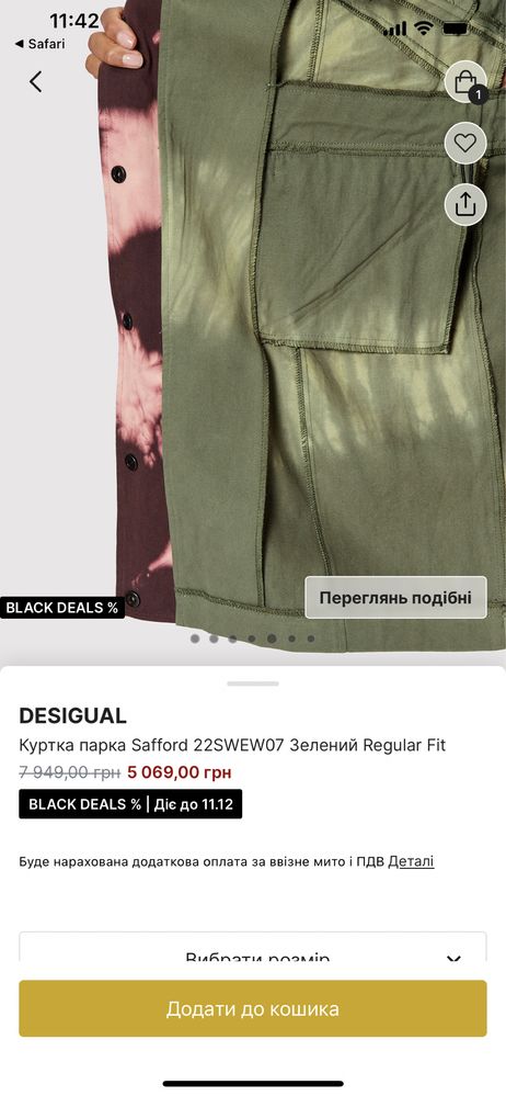 Куртка плащ desigual