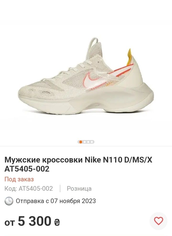 45р. Кроссовки Nike N110 D/MS/X