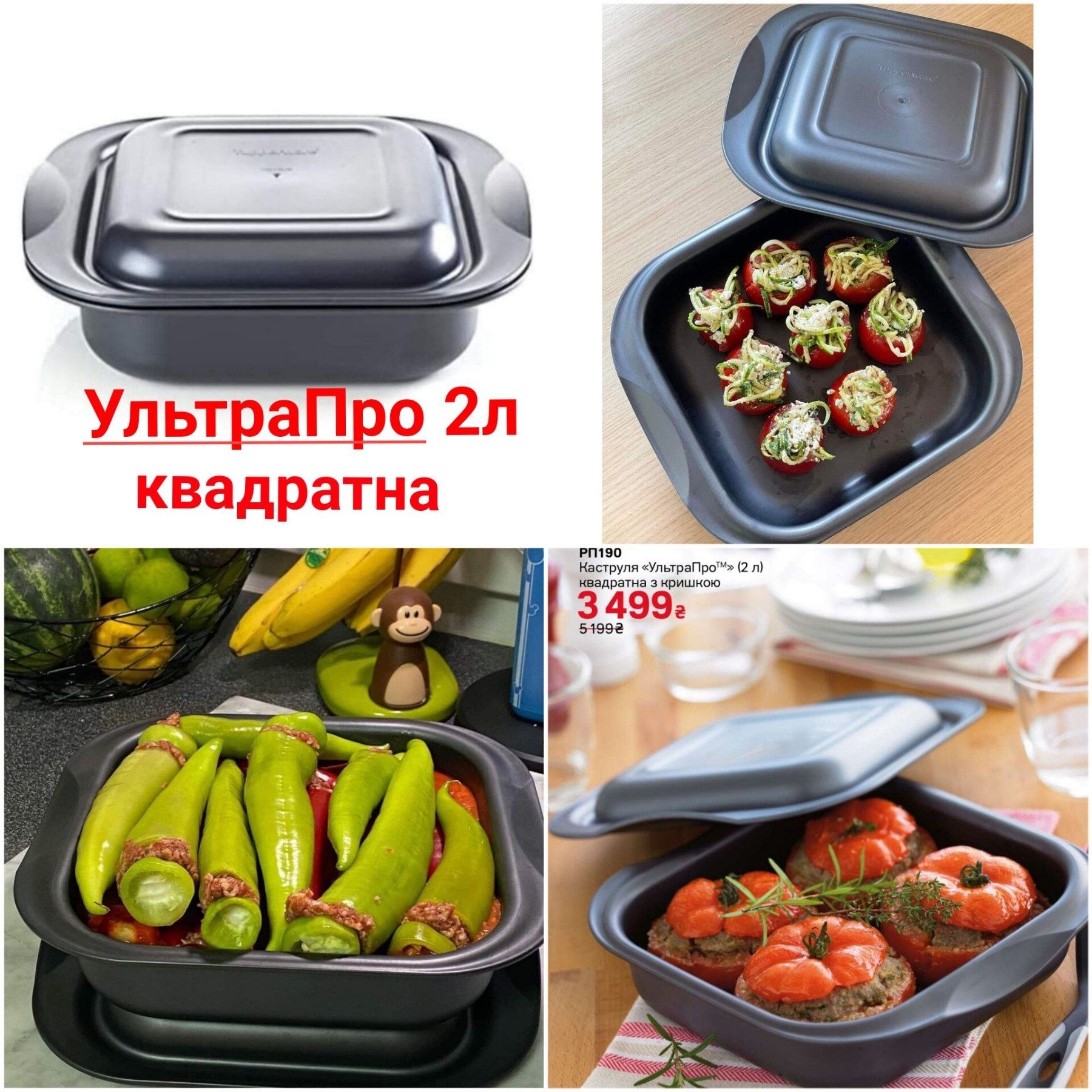 Ультра Про. Посуда Tupperware