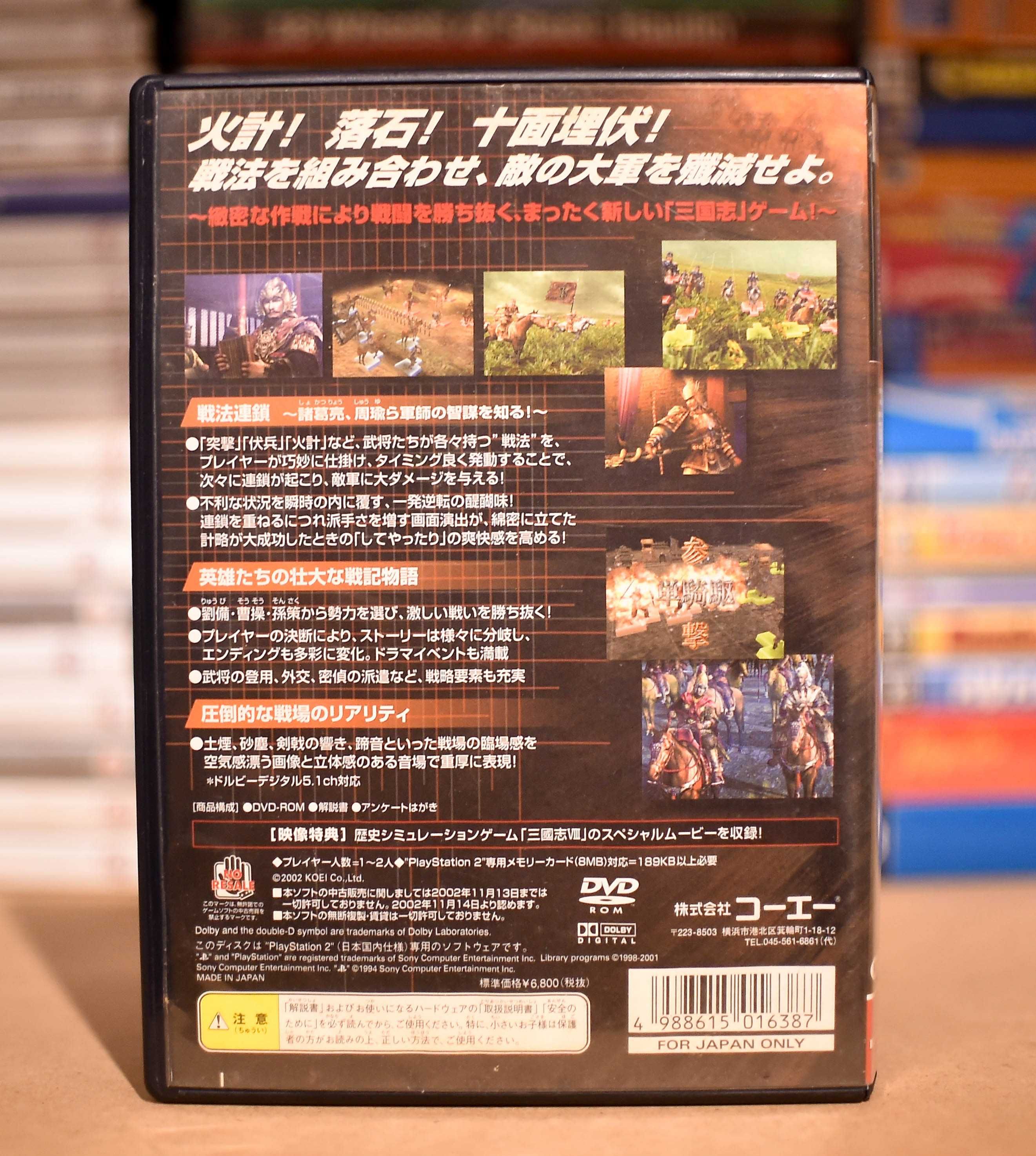 PS2 JPN # Dynasty Tactics 2 NTSC-J
