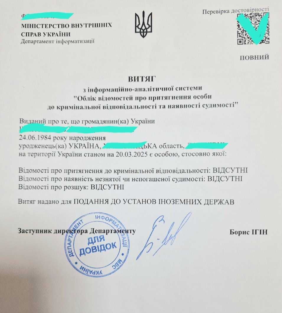 Витяг про несудимість(раніше довідка, справка) АПОСТИЛЬ. Відправка!
