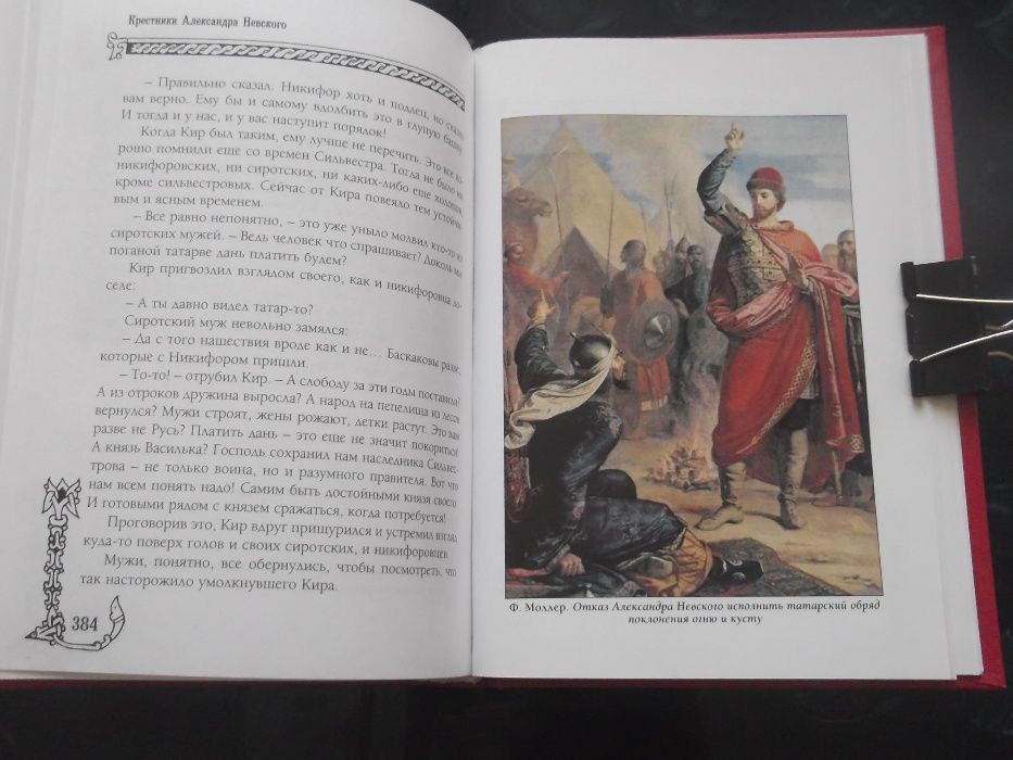 В.М.Лурье.Морской биографический словарь.Плугарь. Крестники А.Невского