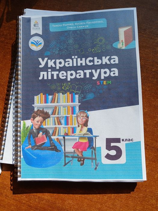 Українська література 5 клас