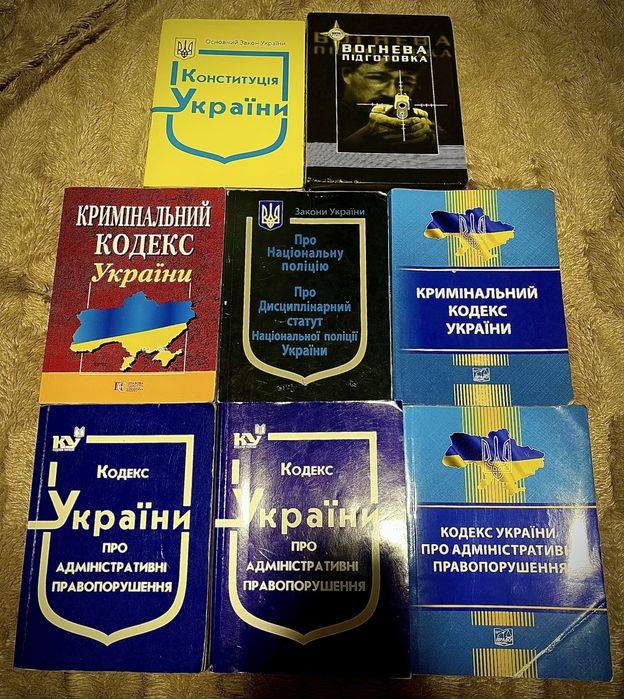 Кодекс (ККУ, КУПАП), закон про національну поліцію, конституція