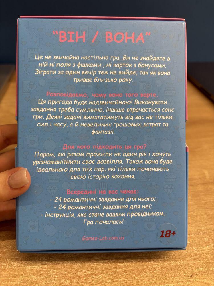 Гра для пари, 18+