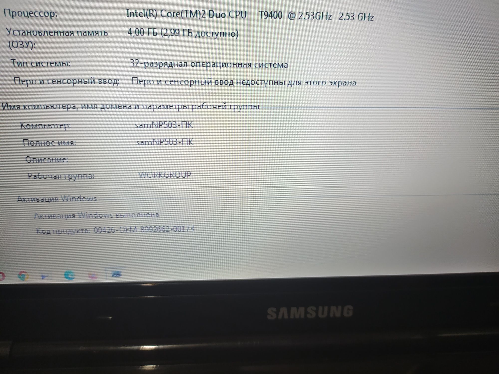 Samsung R510 2.53 GHz 4Gb