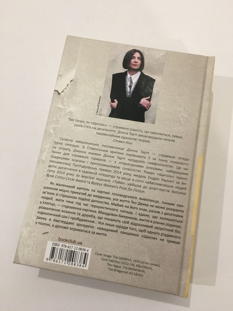 Щиголь / Донна Тартт (нова книга з видавництва)