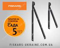 Сучкорезы FISKARS (Фискарс) L28, L38, 112160, 112460 Официальный Дилер