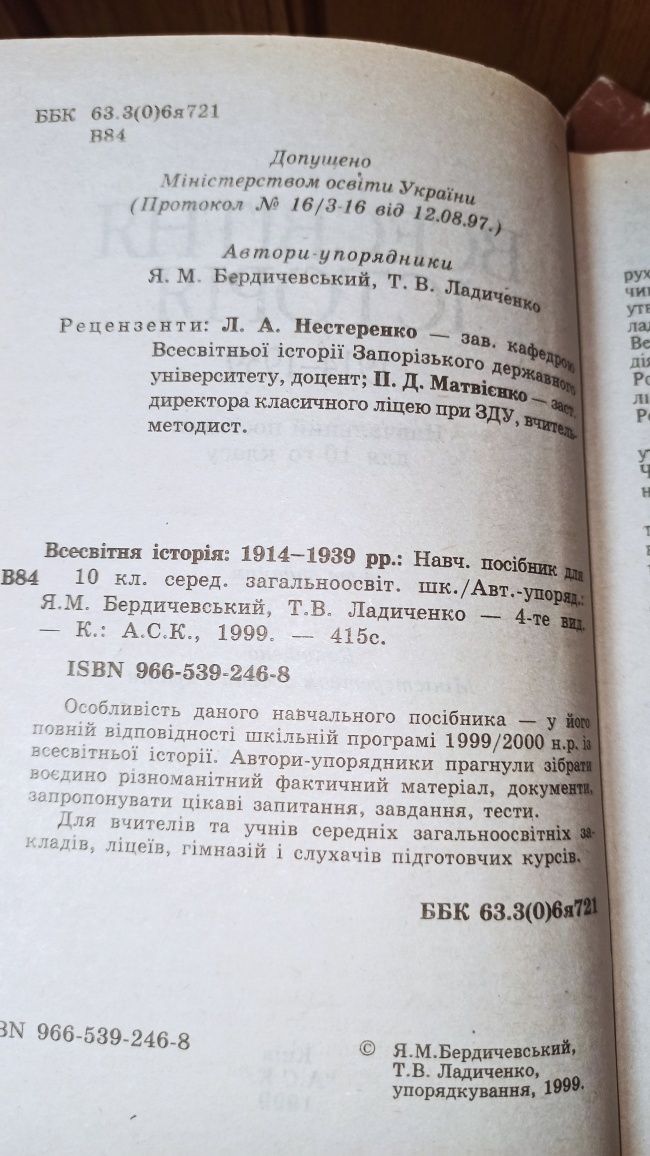 Всесвітня історія підручник 10 клас