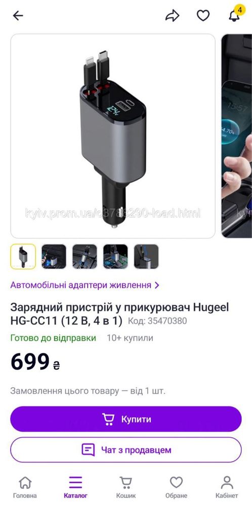 Зарядка в авто зарядний пристрій в прикурювач зі шнурами 4в1