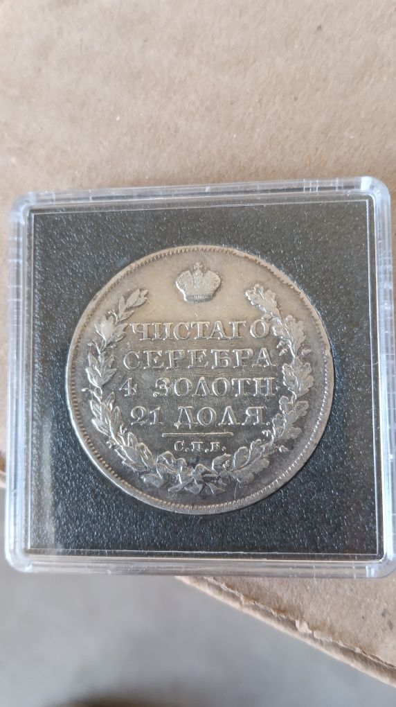 Монета Российской империи 1824 рубль