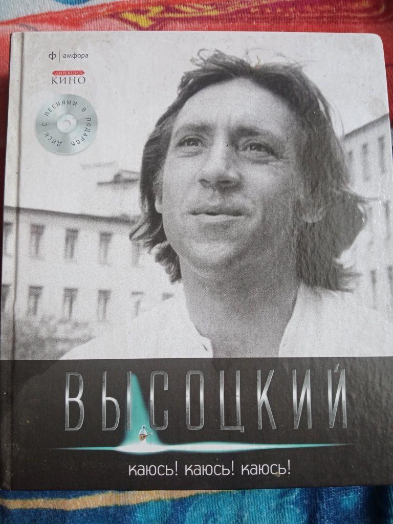 Высоцкий Владимир книга и диски