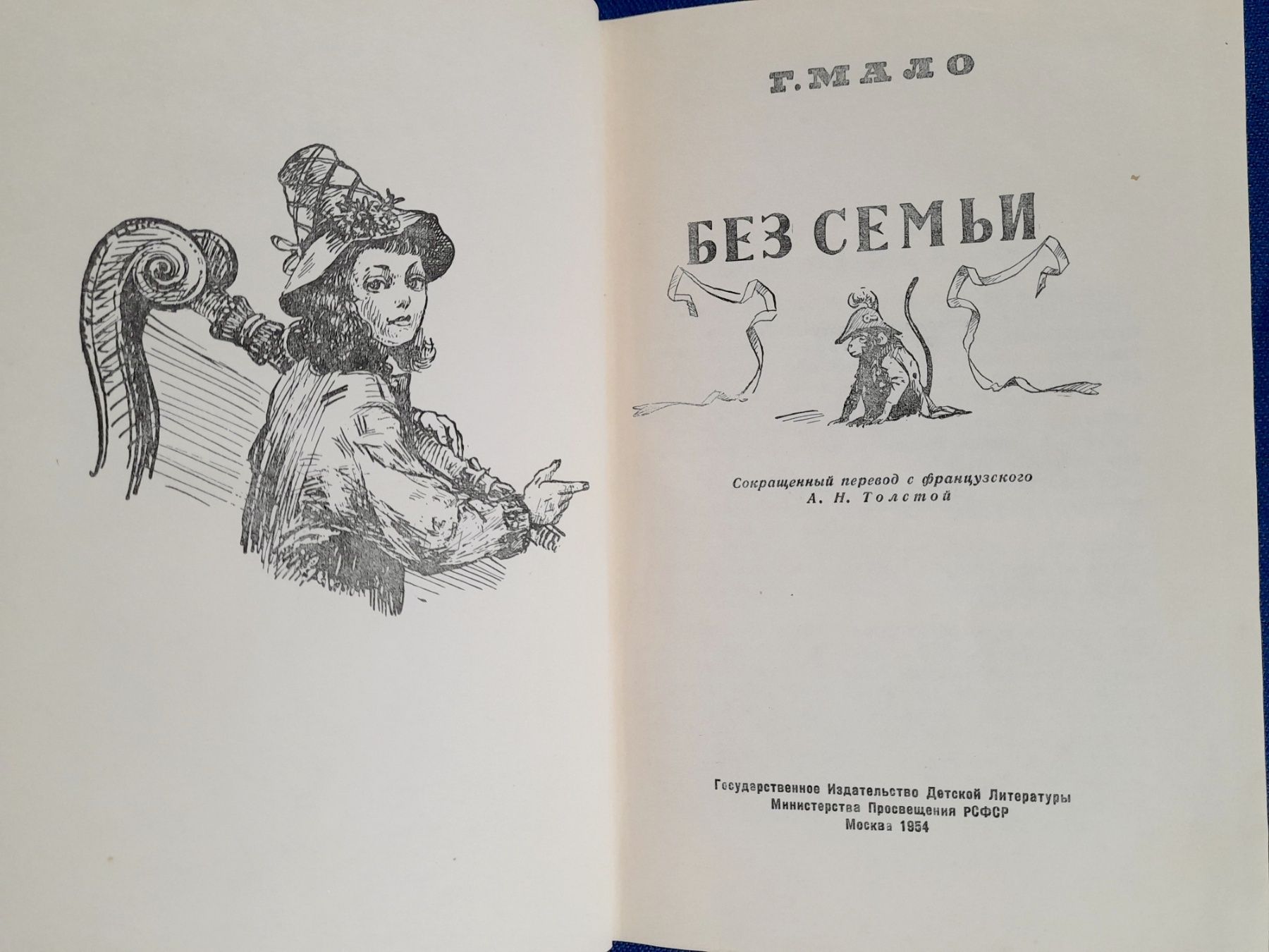 Гектор Мало Без семьи 1954 приключения сказки фантастика шедевры