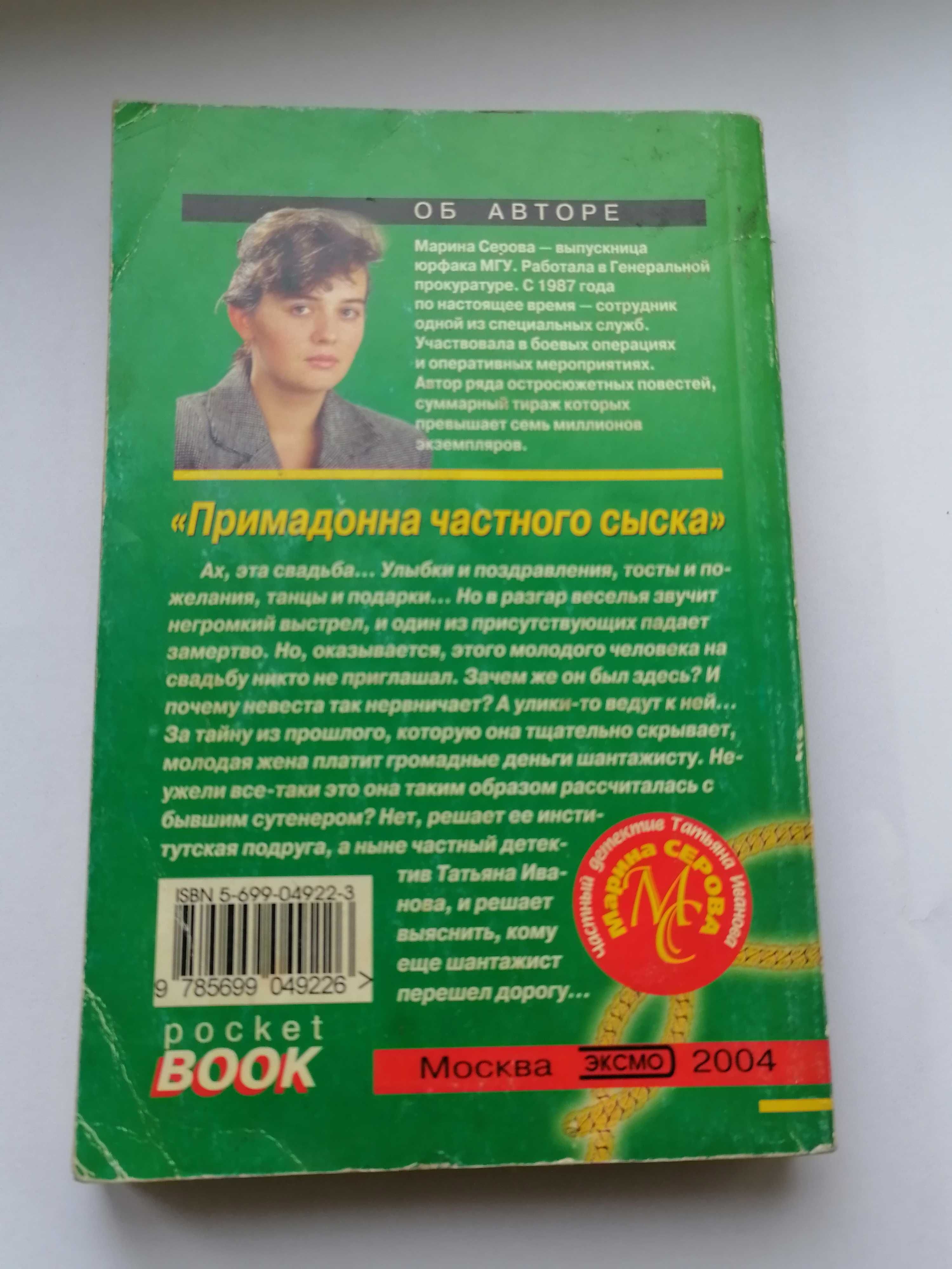 3 детектива/ Дарья Донцова и Марина Серова/ Три книги за 65 грн.
