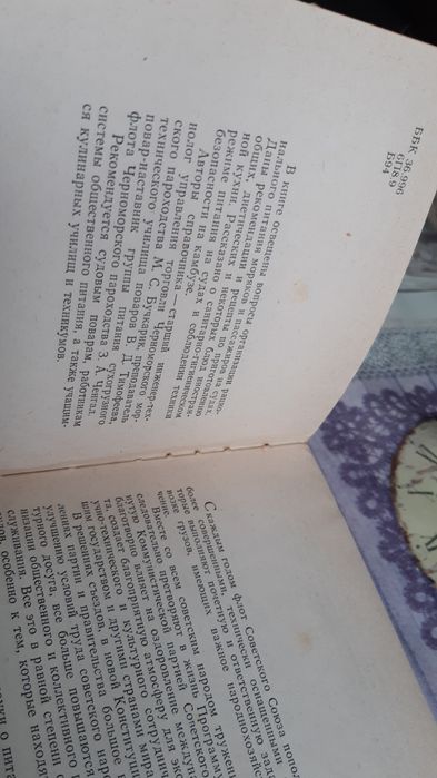 Справочник судового повара. М.Бучкарик, В.Тимофеева, З.Ченгал.