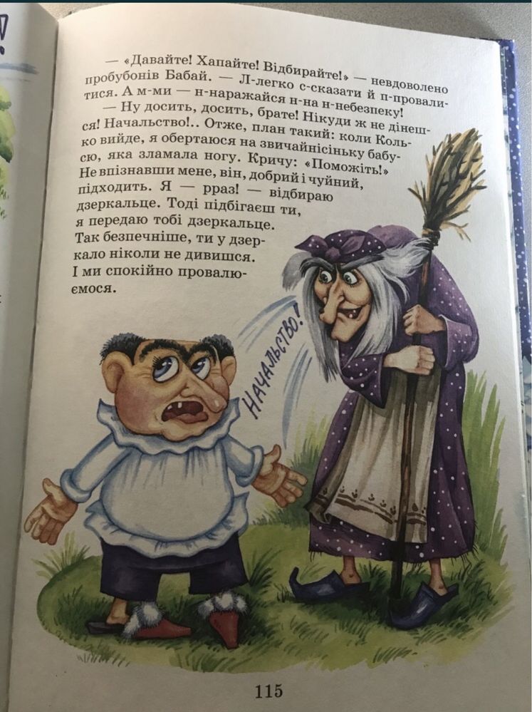 В. Нестайко Дивовижні пригоди в лісовій школі