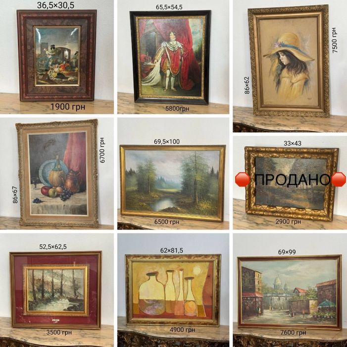 Вінтажні картини